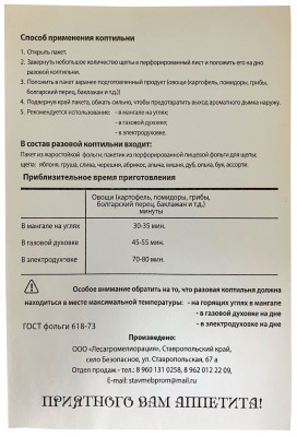 Коптильня для запекания овощей Алыча (Щепа для копчения + алюмин пакет)
