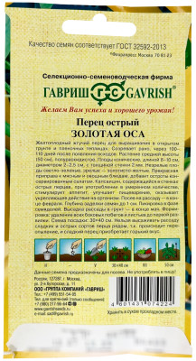 Перец острый Золотая оса 0,1г