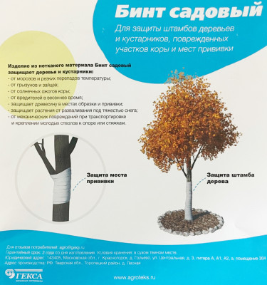 Бинт садовый Агротекс 0,08*10м