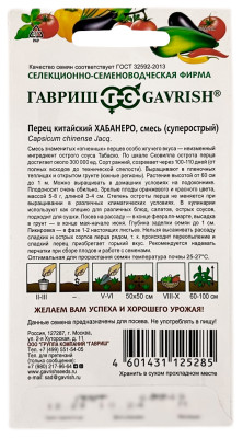 Перец китайский ХАБАНЕРО ГАВРИШ описание