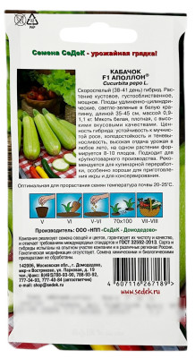 Кабачок АПОЛЛОН СеДеК описание