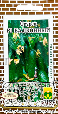Огурец Балконный F1