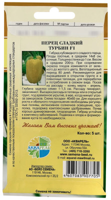 Перец сладкий Турбин F1 АКВАРЕЛЬ описание