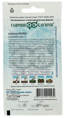 Кабачок ПЕППИ ГАВРИШ описание