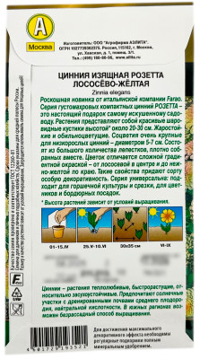 Цнния изящная РОЗЕТТА лососёво-жёлтая АЭЛИТА описание