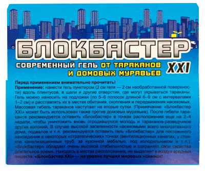 Блокбастер гель тараканы и домашние муравьи 45г шприц