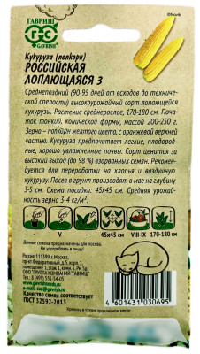 Кукуруза Российская лопающаяся 3 5 г