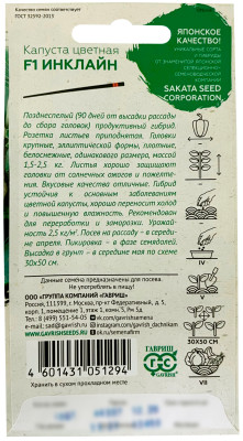 Капуста цветная ИНКЛАЙН ГАВРИШ САКАТА описание Капуста цветная ИНКЛАЙН ГАВРИШ САКАТА описание