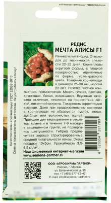 Редис Мечта Алисы F1 1г