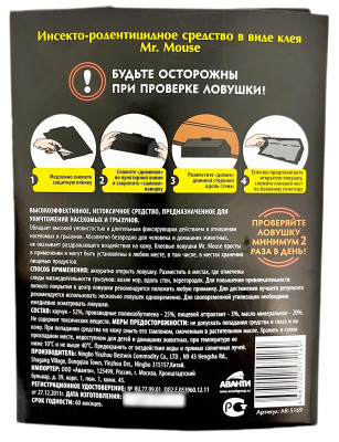 Ловушка Mr.Mouse от грызунов описание