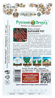 Перец острый БАРАНИЙ РОГ Русский Огород описание