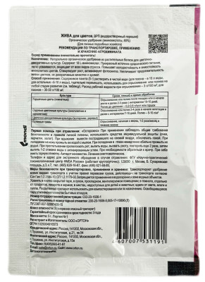 Жива аминокислоты для цветов 5г описание