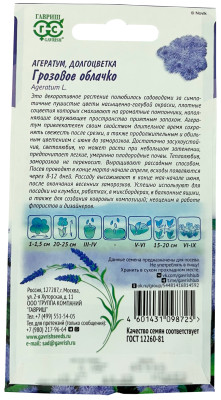 Агератум Грозовое облачко* 0,05г, серия Лавандовые грезы Агератум Грозовое облачко* 0,05г, серия Лавандовые грезы