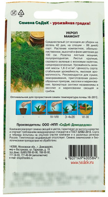 Укроп Мамонт (Евро, 2)