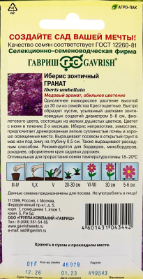 Иберис Гранат 0,1г