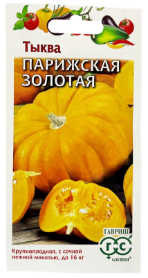 Тыква Парижская золотая ГАВРИШ