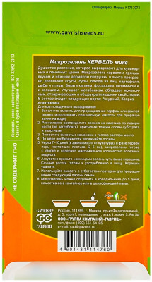 Микрозелень на окне КРЕВЕЛЬ МИКС bio greens ГАВРИШ описание