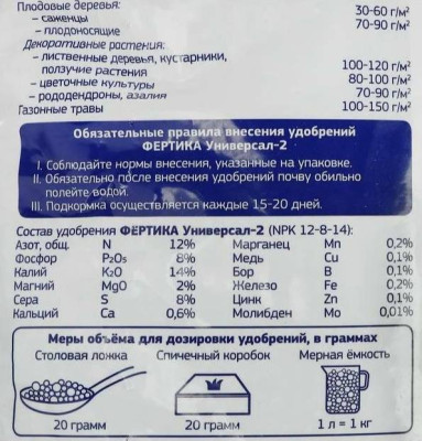 Фертика Универсал-2 Весна-Лето 5,0кг