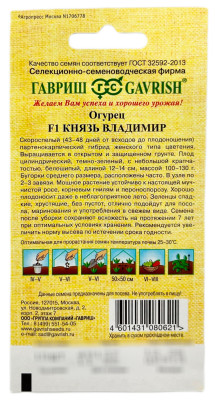 Огурец Князь Владимир F1 10 шт. автор.