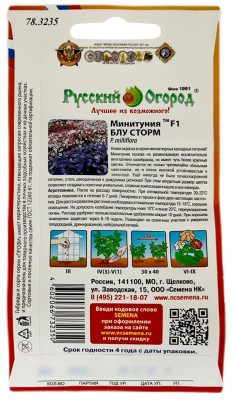 Минитуния БЛУ СТОРМ Русский Огород описание