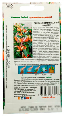 Перец Шедевр (кустарниковый) (Евро 0,1)