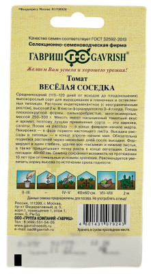 Томат ВЕСЁЛАЯ СОСЕДКА ГАВРИШ описание