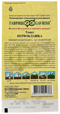Томат ПЕРВОКЛАШКА ГАВРИШ описание
