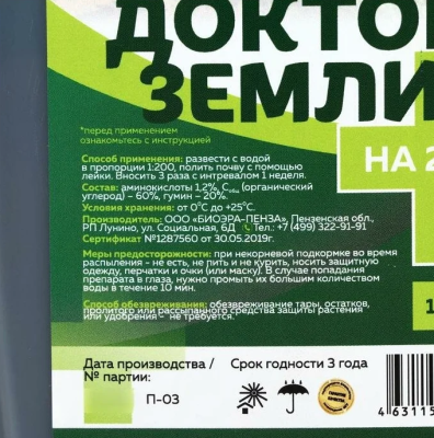 Агроверм 1л Доктор земли