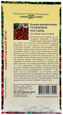 Клюква крупноплодная РУБИНОВАЯ РОССЫПЬ ГАВРИШ описание