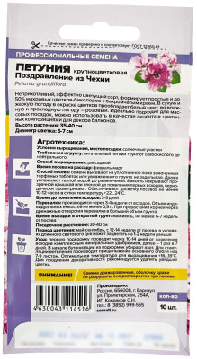 Петуния Поздравление из Чехии смесь F1 10шт
