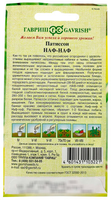 Патиссон Наф-наф ГАВРИШ описание