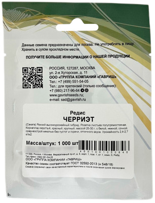 Редис Черриэт F1 ГАВРИШ описание