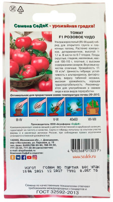 Томат Розовое Чудо F1