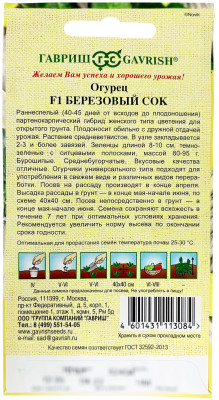 Огурец Березовый сок F1 ГАВРИШ описание