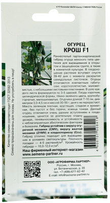 Огурец Крош F1 10шт