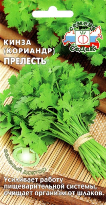 Кориандр Прелесть 2 г пряность