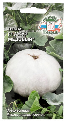 Тыква АЖУР МЕДОВЫЙ СеДеК
