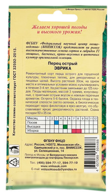 Перец острый Эврика ВНИИССОК описание