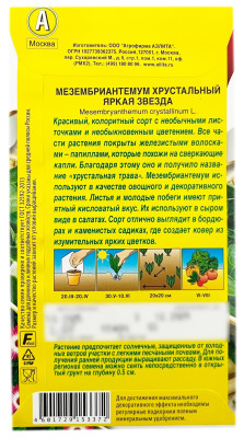 Мезембриантемум хрустальный ЯРКАЯ ЗВЕЗДА АЭЛИТА описание