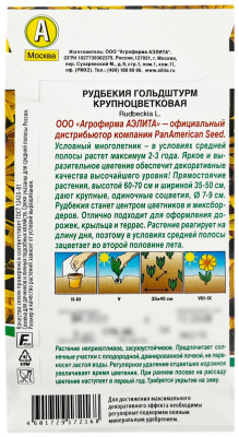 Рудбекия ГОЛЬДШТРУМ крупноцветковая АЭЛИТА описание