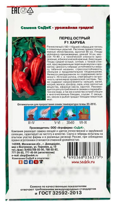 Перец острый Харуба F1 СеДеК  описание