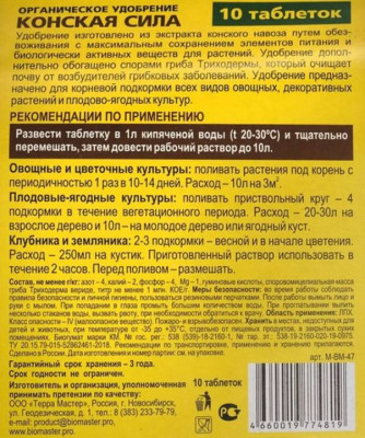 Удобрение Конская сила 10таб.