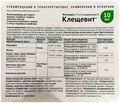Клещивит 10мл АВГУСТ описание