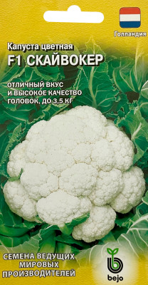 Капуста цветная Скайвокер F1 10 шт.(Голландия) Капуста цветная Скайвокер F1 10 шт.(Голландия)