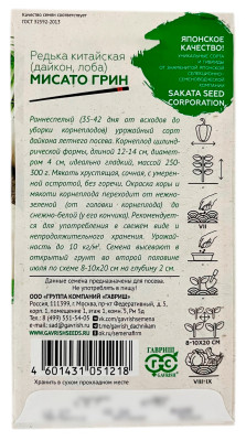 Редька китайская (Дайкон) Мисато Грин (Саката) ГАВРИШ описание