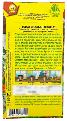 Томат СЛАДКАЯ ЯГОДКА АЭЛИТА описание