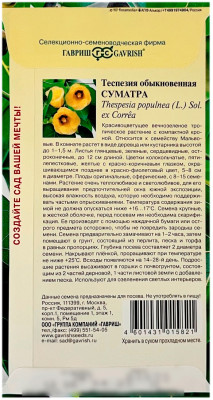 Теспезия обыкновенная СУМАТРА ГАВРИШ описание