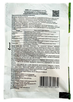 Жива аминокислоты для всех цветов 5г описание