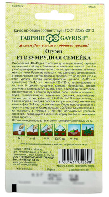 Огурец Изумрудная семейка F1 0,3г корнишон автор