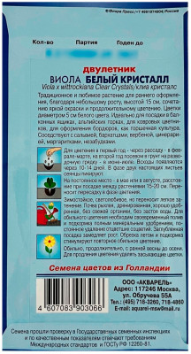 Виола БЕЛЫЙ КРИСТАЛЛ АКВАРЕЛЬ описание